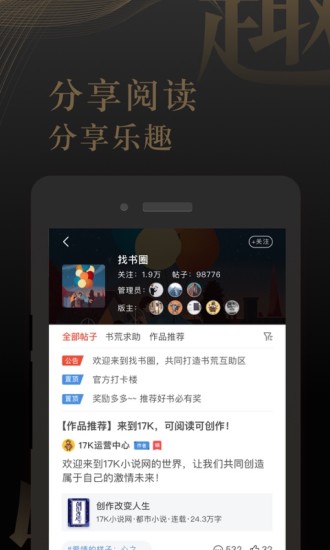 17k小说手机版2022安卓最新版