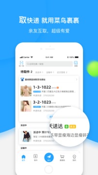 菜鸟app下载安装