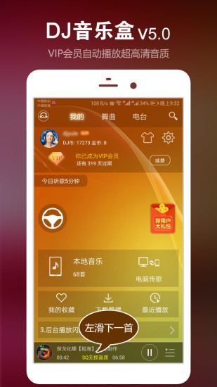 dj音乐盒app最新安卓版本2022
