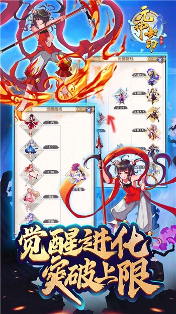 元神封印ios版下载安装