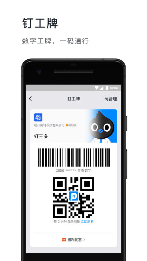 钉钉下载2022最新版下载安装