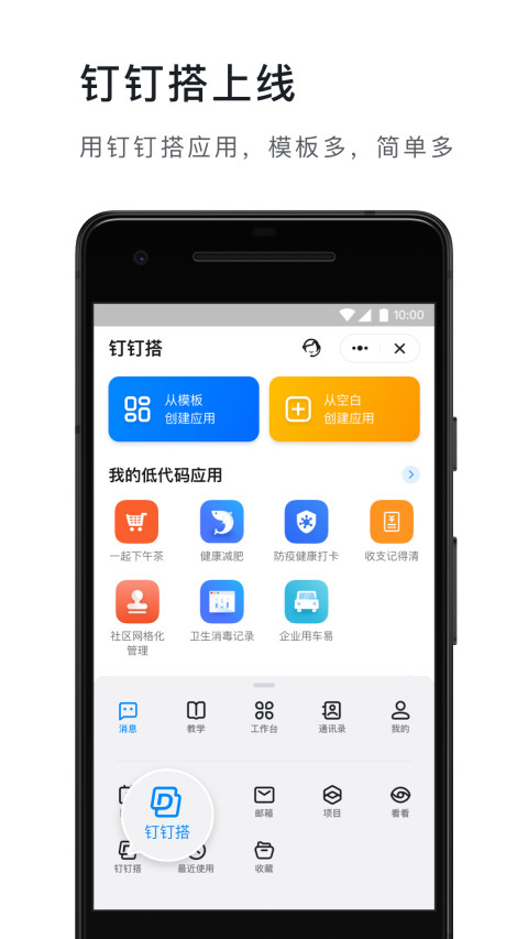钉钉下载2022安卓
