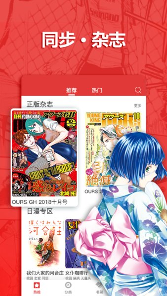 新漫画手机版