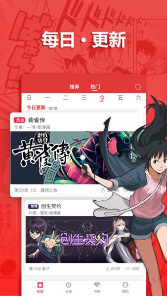 新漫画最新版本安卓最新下载安装
