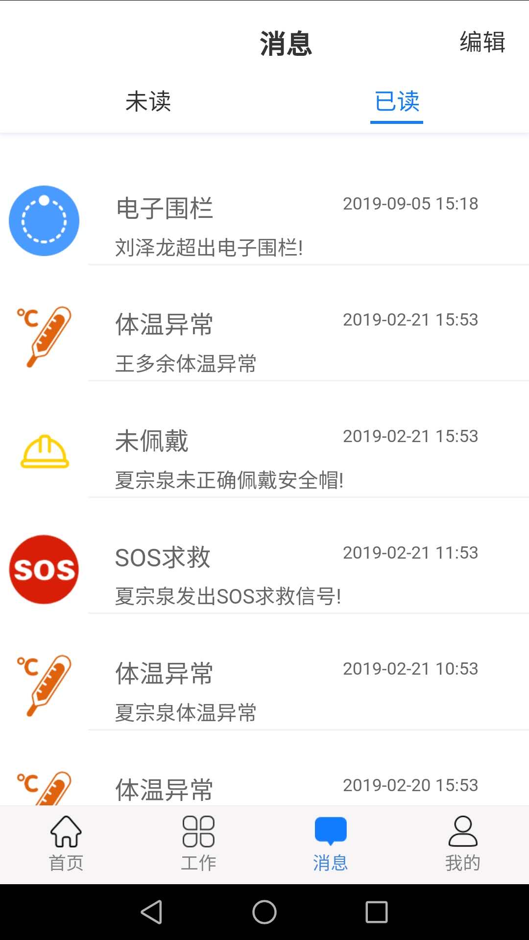 智慧头盔2022下载安装