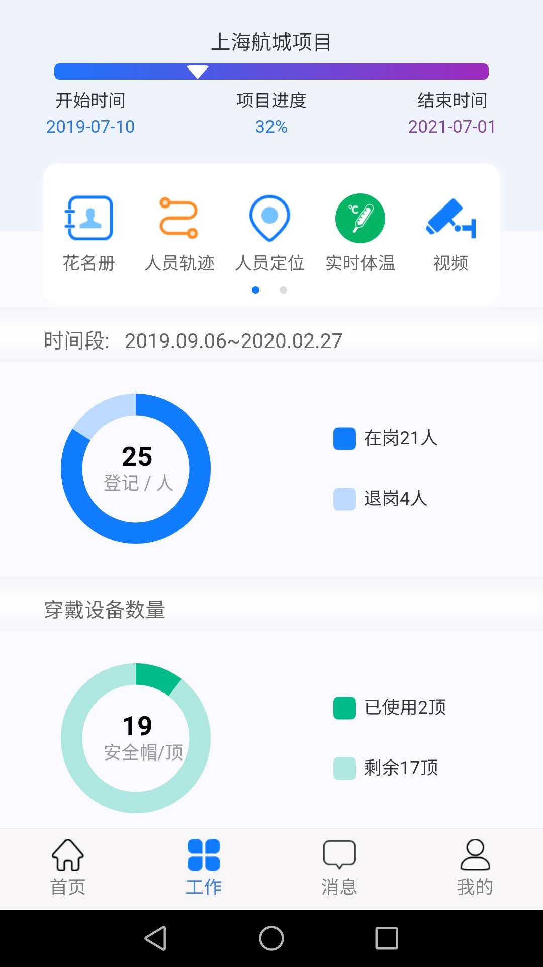 智慧头盔2022下载安装
