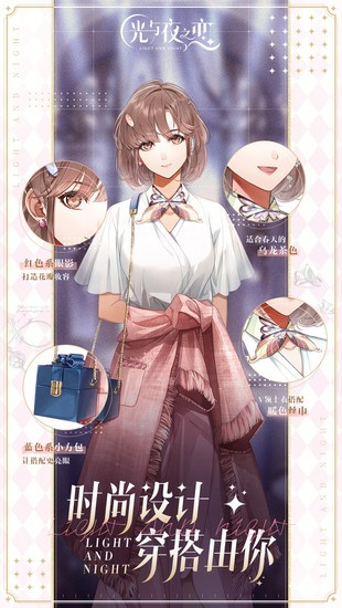 光与夜之恋免费最新版