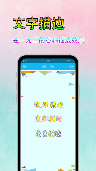 美图文字秀秀安卓版