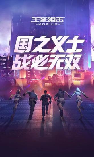 生死狙击手游安卓版