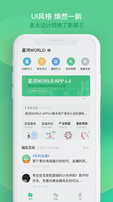 星云智汇安卓版最新版