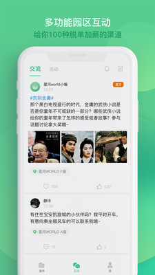 星云智汇安卓版最新版