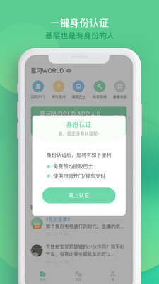 星云智汇安卓版最新版