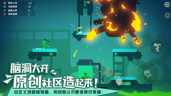 逗斗火柴人手机版免费下载