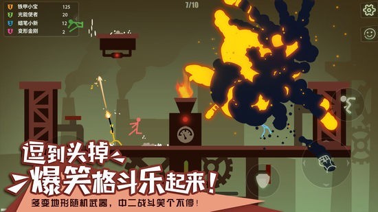 逗斗火柴人手机版免费下载