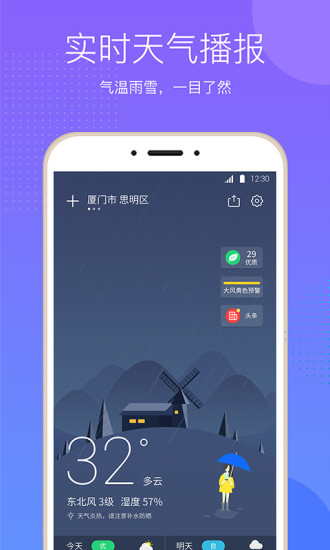 天气最新版2022版下载