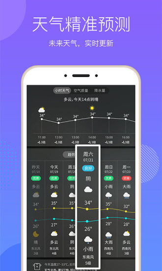天气最新版2022版下载