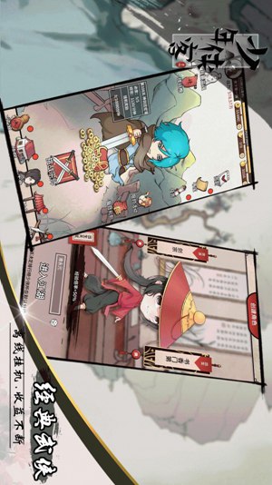 少年侠客安卓免费版
