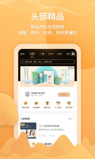 云听app最新版
