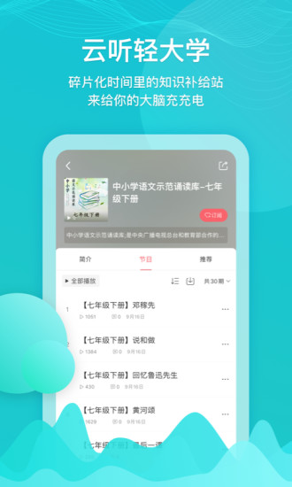 云听app最新版