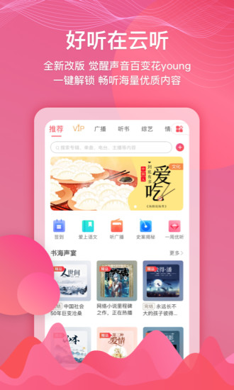 云听app最新版
