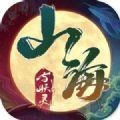 山海与妖灵免费版手机版
