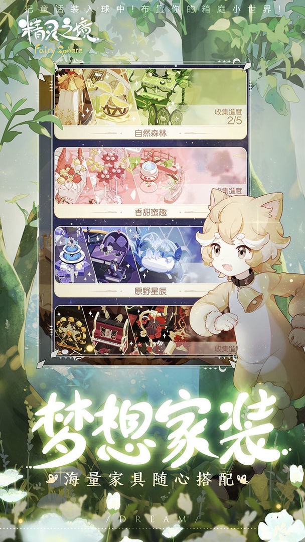 精灵之境台服