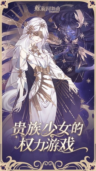 螺旋圆舞曲苹果版免费下载