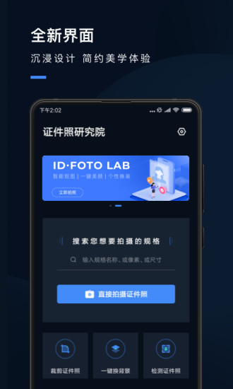 证件照研究所安卓版