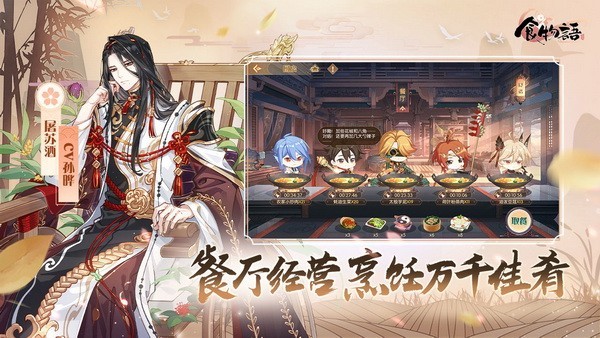 食物语苹果版ios下载