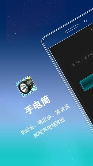 手电筒手机版最新版2022下载