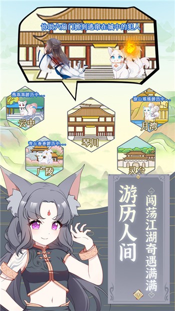 我要养狐妖苹果版下载安装