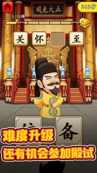 成语升官传红包版