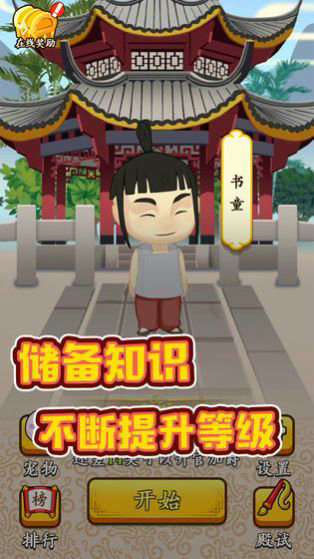 成语升官传红包版