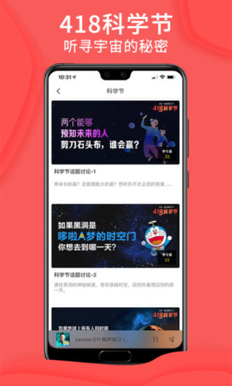爱音斯坦fm app安卓2022下载
