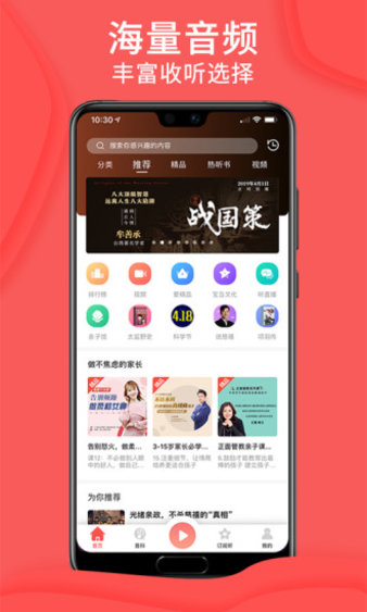 爱音斯坦fm app安卓2022下载