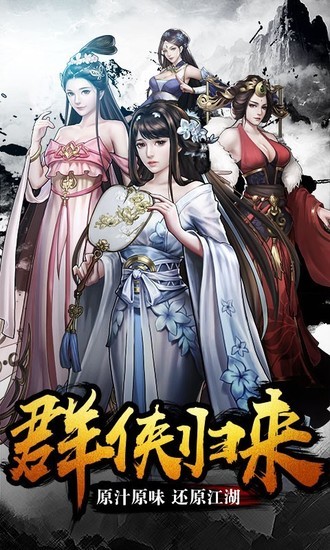 天外飞仙手游手机下载