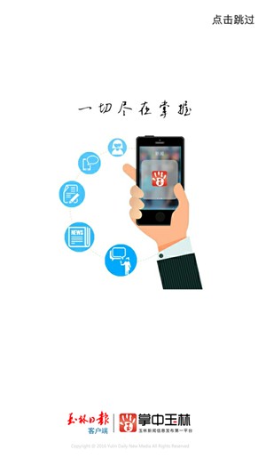 掌中玉林最新版下载