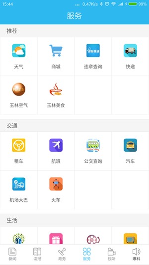 掌中玉林最新版下载