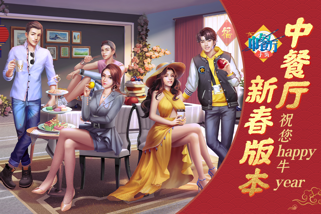 中餐厅游戏中文版