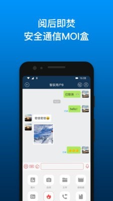 MOI密信最新安卓2022版