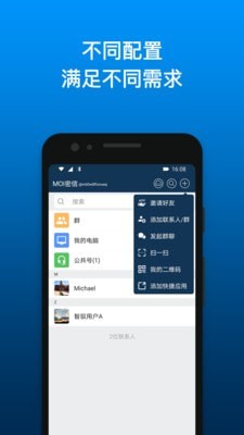 MOI密信最新安卓2022版