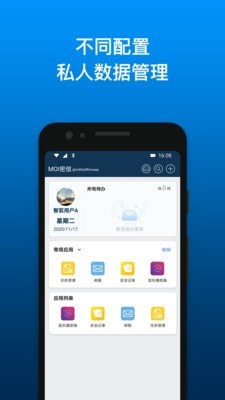 MOI密信最新安卓2022版