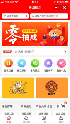 秭归福众最新安卓下载