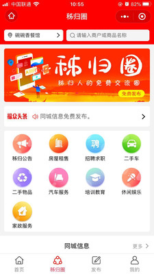 秭归福众最新安卓下载