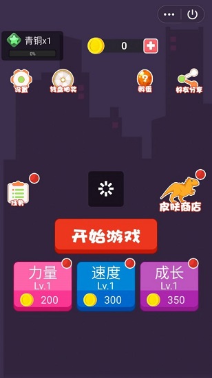 恐龙超进化无限金币版