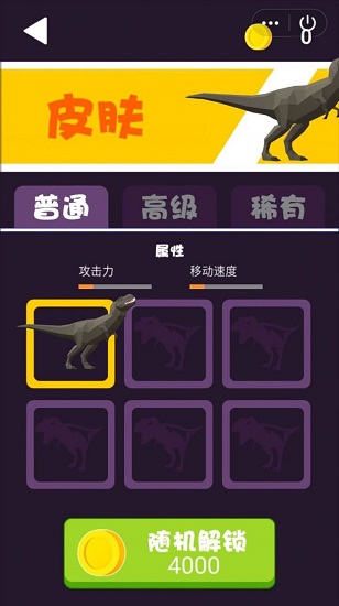恐龙超进化无限金币版