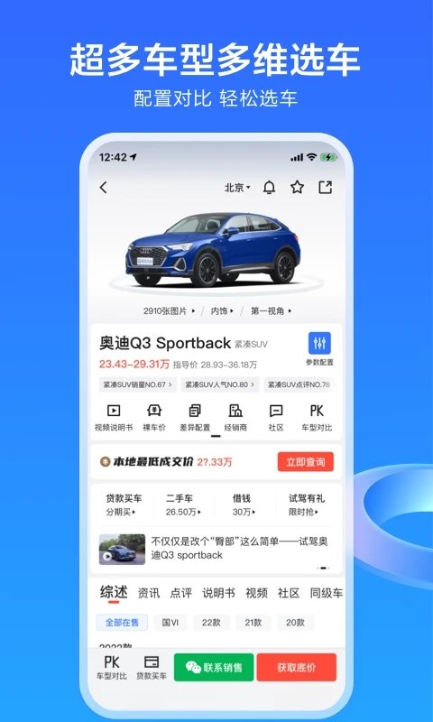 易车app汽车报价大全下载