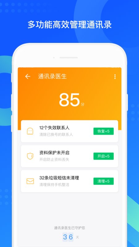 QQ同步助手最新版安卓版下载