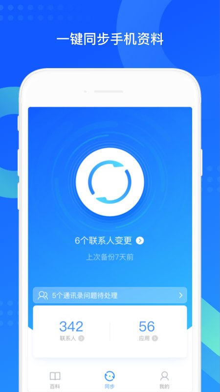 QQ同步助手最新版安卓版下载