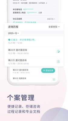 简单心理咨询师版最新2022安卓下载